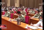 习近平在出席解放军和武警部队代表团全体会议时强调