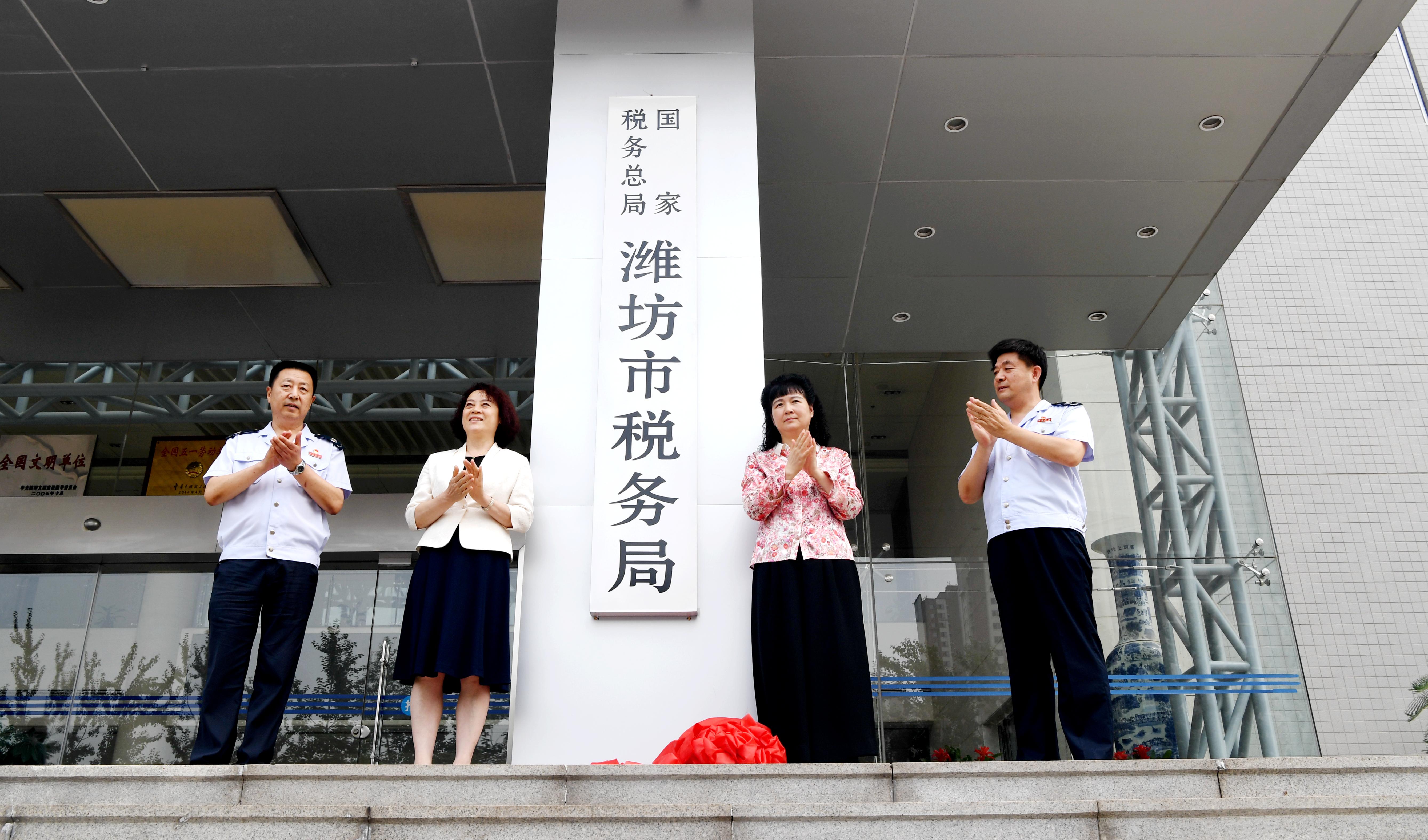 国家税务总局山东省税务局总会计师高萍出席挂牌仪式,潍坊市人民政府