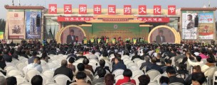 2019黄元御中医药文化节开幕活动将持续至23日