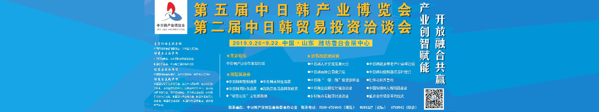 第五届中日韩产业博览会 第二届中日韩贸易投资洽谈会